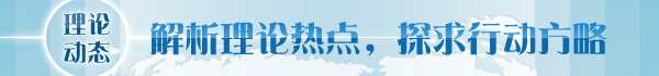 【理论学术动态导读】新质生产力支撑高质量发展